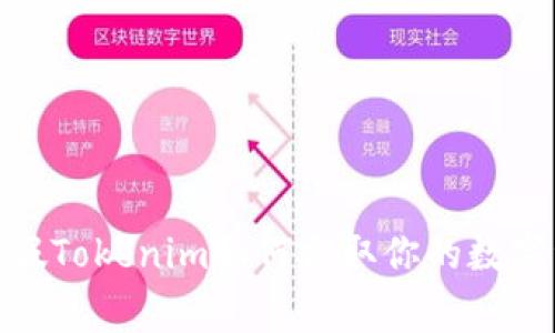 警惕！假Tokenim如何窃取你的数字资产？