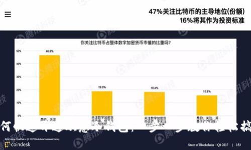 如何快速开通欧意冷钱包：一步一步教你轻松搞定