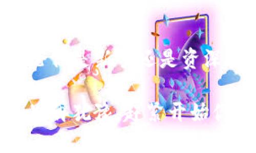 baioti解锁Tokenim：轻松下载与使用指南/baioti
Tokenim, 下载, 移动应用, 区块链, 钱包/guanjianci

Tokenim简介
在当今这个数字化快速发展的时代，区块链技术已深入人心，尤其是在加密货币钱包的使用上。Tokenim正是这样一款结合了安全性和便捷性的钱包应用，旨在为用户提供一个高效、安全的数字资产管理平台。那么，Tokenim到底是什么？它有哪些吸引人的功能？下载和使用的过程又是怎样的呢？

Tokenim的核心特点
Tokenim钱包的最大亮点在于其直观友好的用户界面和强大的安全性。第一，它支持多种加密货币，包括但不限于比特币、以太坊等主流币种。用户可以轻松地在一个平台上管理多种资产，这对于那些拥有多种加密货币的投资者而言极为便利。

第二，Tokenim致力于提供多层次的安全保护，例如通过私钥加密和生物识别技术来确保用户资产的安全。从这点上来看，选择Tokenim不仅是为了方便，更是为了保护你的数字资产不受到威胁。

第三，Tokenim还具备实时交易功能，允许用户随时随地进行买卖，不论是市场波动还是网络拥堵，用户始终能保持更新，把握最佳投资时机。

Tokenim的下载步骤
下载Tokenim的过程并不复杂。无论你是安卓用户还是iOS用户，购买几分钟的时间即可完成这一操作。首先，你需要决定你的设备平台。如果你是安卓用户，可以前往Google Play商店搜索“Tokenim”。如果你是iOS用户，直接在App Store中输入“Tokenim”。那样就能迅速找到该应用了。

一旦找到该应用，点击“下载”按钮，稍等片刻，应用就会自动安装到你的设备上。在安装完成后，你就可以看到Tokenim的图标在设备上闪闪发光等着你的点击了！

注册与设置
下载并安装完成后，开启Tokenim应用。首先，你需要注册一个账户。输入你的电子邮件地址，设置一个强密码，然后按照指示完成验证。这一步非常重要，确保你输入的信息准确无误，以便后续的资产安全和恢复。

注册完成后，Tokenim会引导你设置安全选项，例如启用二次验证和生物识别功能。这些步骤虽然相对繁琐，但却是保护你的资产不被盗用的重要方式。记住，安全第一！

如何使用Tokenim进行交易
注册和设置完成后，你就能享受到Tokenim带来的各种便利！首先，用户可以通过“钱包”选项查看自己持有的数字资产。一目了然的资产列表，让你时刻清楚自己的投资状况。

若想进行交易，只需点击“交易”选项，选择你想买入或卖出的币种，输入数量，系统随后会给出当前市场价格。在确认信息无误后，点击“确认交易”，等待系统处理。在交易通过后，你的资产变动会即刻反映在钱包中，这种实时性无疑增强了用户的交易体验。

Tokenim的额外功能
除了基本的交易功能，Tokenim还提供了一些附加功能，例如市场分析和价格预警。用户可以在应用内查看数字资产的行情，分析最新的市场动态。此外，用户可以设置价格提醒，一旦某币种的价格达到你设定的目标，就会自动通知你，帮助你及时作出决策，避免不错过潜在的投资机会。

总结
总的来说，Tokenim是一款功能强大的数字资产管理工具。通过便捷的下载与注册，用户能够快速上手并体验到安全、高效的交易功能。无论你是新手还是资深投资者，使用Tokenim都能帮助你更好地管理和投资数字资产。

如你对Tokenim感兴趣，请尽快下载并试用吧！无论未来的市场将如何变化，掌握这款钱包应用都是一种明智之举。数字资产的未来已来，别再犹豫，赶紧开始你的加密货币之旅吧！