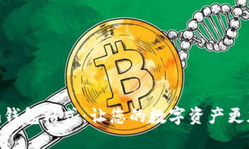 轻松掌握Tokenim钱包格式：让您的数字资产更加安全且易于管理