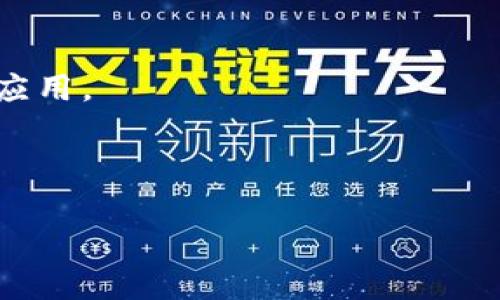 在讨论“tokenim”或者加密货币及其私钥时，有几个重要的概念需要了解。首先，私钥是加密货币钱包中的一个秘密数字，用于签署交易并访问用户的资金。它类似于一个非常复杂的密码，如果你丢失了私钥或它泄露给他人，你的资金就可能不再安全。

在许多加密货币平台中，用户会被要求生成一个私钥和一个公钥。私钥不应该与任何人分享，因为拥有私钥的人可以控制相应钱包中的资产。而公钥则是用于生成用户的地址，用户可以通过这个地址接收加密货币。

如果在提到“tokenim”时，你在寻找特定的私钥或相关信息，可能需要明确一下，这是一个特定的项目、平台，还是你在寻找与某个加密货币相关的信息。不同的加密热钱包和交易所有各自的管理方式和安全标准。

以下是一些普遍的建议，帮助确保你的私钥安全：

1. **绝对保密**：永远不要与任何人分享你的私钥，无论是在线的或离线的朋友。

2. **安全存储**：将私钥存储在安全的地方，比如冷钱包（硬件钱包或者纸钱包），避免被黑客攻击存取。

3. **备份机制**：为你的私钥做好备份。如果用户的设备损坏或者丢失，确保你有办法恢复。

4. **使用安全软件**：确保你在管理加密货币时使用的是安全且值得信赖的软件和工具，避免下载来路不明的应用。

5. **多重签名**：如果可能的话，可以考虑使用多重签名钱包，在进行交易时需要多个私钥确认。

总结一下，私钥极为重要，在管理任何加密资产时，确保你的私钥是安全的，并采取必要的保护措施。