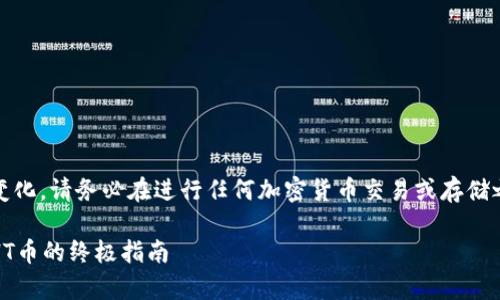 注意：由于信息可能会随时变化，请务必在进行任何加密货币交易或存储之前进行详细的研究和确认。

选择最佳冷钱包，安全存储HT币的终极指南