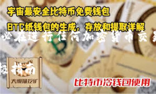 注意：由于信息可能会随时变化，请务必在进行任何加密货币交易或存储之前进行详细的研究和确认。

选择最佳冷钱包，安全存储HT币的终极指南