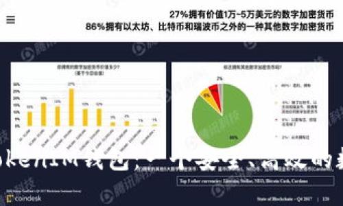 深入了解TokenTokenIM钱包：一个安全、高效的数字资产管理工具