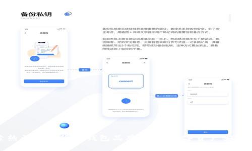 探索热门加密货币钱包品牌:你的数字资产安全卫士