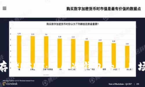 如何安全存储USDT：了解冷钱包的使用场景与优势