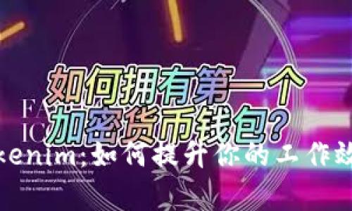 极速软件Tokenim：如何提升你的工作效率与安全性
