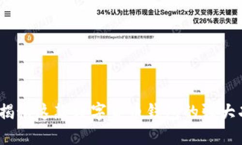波宝钱包：揭秘这款数字货币钱包的强大功能与应用
