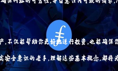 冰币钱包地址：如何安全存储和管理你的数字资产

guianci冰币, 钱包地址, 数字资产, 存储安全, 加密货币/guianci

什么是冰币钱包？
冰币钱包，简单来说，就是一个用于存储、接收和发送冰币（BIC）的数字钱包。对于许多开始接触加密货币世界的人来说，了解钱包的基本概念是非常重要的。它不仅仅是一个存储的地方，更是你管理数字资产的工具。

在这个数字化快速发展的时代，钱包的安全性和便捷性显得尤为重要。不论你是投资者、交易员还是普通用户，选择一个合适的冰币钱包都将深刻影响你的使用体验。

冰币钱包地址的构成
冰币钱包地址通常是由一串字母和数字组成的，这种组合不仅独特，而且每个地址都是针对特定钱包的。你可以把它想象成一条地址，指向你在区块链上的“宅基地”。再具体一点，地址的生成方式通常是通过加密算法，这意味着即使别人看到了你的地址，他们也无法轻易猜取出你的私钥。

钱包地址的特点在于，每个地址只能有一个对应的私钥，私钥才是实际控制你钱包的钥匙。因此，在管理和存储这串信息时，绝不能大意。

选择冰币钱包时的要点
在选择冰币钱包时，人们通常会考虑几个重要因素：

ul
    listrong安全性：/strong无论是硬件钱包、软件钱包还是在线钱包，安全性永远是首位的。选择那些公认的、受信赖的钱包，确保他们的安全措施足够严密。/li
    listrong便捷性：/strong你希望能随时随地访问自己的资产，因此友好的用户界面和简单的操作流程也是关键。/li
    listrong支持的功能：/strong一些钱包允许你不仅存储冰币，还可以进行交易、兑换其他加密货币，甚至参与一些特定的金融操作。/li
    listrong社区声誉：/strong在选择钱包之前，看看用户的评价和反馈，确保选择的产品有良好的口碑。/li
/ul

冰币钱包的类型
冰币钱包主要分为几种类型，各有优缺点：

ul
    listrong硬件钱包：/strong这类钱包通常被认为是最安全的，因为它们以离线方式存储你的私钥，减少了网络攻击的风险。尽管使用时需要一些额外步骤，但对于长期投资者来说，硬件钱包是个不错的选择。/li
    listrong软件钱包：/strong软件钱包可以在智能手机或电脑上使用，具有较高的便捷性。一些用户可能会对其安全性有所顾虑，但如果采取合理的安全措施，软件钱包也是一个可行的选择。/li
    listrong在线钱包：/strong这类钱包通常由交易所或相关服务提供，方便快捷，但安全性相对较低。需要谨慎对待，并尽量降低存放在在线钱包中的资产金额。/li
/ul

如何创建冰币钱包地址
创建冰币钱包地址的流程其实并不复杂，步骤大致如下：

ol
    li选择合适的钱包类型并下载相应的软件。/li
    li根据提示进行初步设置，一般需要创建一个安全的密码。/li
    li生成钱包，在此过程中，系统将为你分配一个独一无二的冰币钱包地址。/li
    li注意保存好私钥和助记词，这些信息是在你需要恢复钱包时的重要凭证。/li
/ol

此外，建议大家在创建钱包时选择那些具有良好用户反馈和行业认可的钱包，避免遭遇不必要的风险。

安全管理冰币钱包地址
钱包地址一旦创建，你就需要开始管理与保护它。以下是一些实用的安全建议：

ul
    listrong定期备份：/strong随时对钱包进行备份，以防丢失或设备损坏。许多钱包都提供备份功能，可以将数据库保存在其他安全的地方。/li
    listrong设置双重验证：/strong如果钱包支持双重验证功能，务必开启。这一额外的保护措施可以降低被盗风险。/li
    listrong小心钓鱼攻击：/strong在网上，不常用的链接和邮件可能含有钓鱼攻击。在访问任何与冰币相关的网站时，确保网址的可靠性，并留意任何可疑的请求。/li
    listrong定期更新软件：/strong确保你使用的钱包软件保持最新，更新通常会修复已知的安全漏洞。/li
/ul

总结
冰币钱包地址是现代数字资产管理中不可或缺的一部分。选择合适的冰币钱包，掌握如何安全地存储和管理你的数字资产，不仅能帮助你更好地进行投资，也能确保你的资金安全。在这个日益复杂的加密货币世界里，做到这些，将无疑为你的投资之旅打下坚实的基础。

希望这篇文章能帮助你们更多地了解冰币钱包地址和相关的信息。无论你是刚刚开始接触加密货币的新手，还是希望提高安全意识的老手，理解这些基本概念，都将为你带来实用的指导。最后，祝你在数字资产的世界中一帆风顺，安全第一，理性投资！