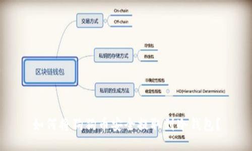 如何将狗狗币安全提取到冷钱包？