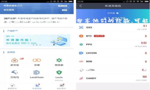 关于“tokenim显示资源错误”，这个问题可能涉及到多个方面，包括软件故障、系统配置、网络连接问题等。为了帮助你更好地解决这个问题，以下是可能的原因及解决方案。

一、错误的潜在原因

当你在使用Tokenim或类似的应用程序时，看到“资源错误”的提示，可能是由于以下原因导致的：

1. **网络连接问题**：如果你的设备无法连接到互联网或连接不稳定，Tokenim可能无法正确加载资源。这可能导致应用程序无法正常运行。

2. **软件bug**：每个应用程序都有可能存在bug，Tokenim也不例外。如果你在更新后遇到此问题，可能是新版本的bug或者是与某些系统配置不兼容。

3. **设备兼容性问题**：某些设备可能不支持Tokenim的所有功能，这可能会导致错误信息的出现。

4. **缓存或数据损坏**：有时，应用的缓存数据可能会损坏，从而导致加载错误。通常，清除缓存可以解决此问题。

5. **权限设置**：如果Tokenim没有足够的权限访问所需的资源或文件，也可能会导致资源错误。确保应用程序拥有适当的权限。

二、解决策略

针对以上可能的原因，可以尝试以下解决策略，以有效排除问题：

1. **检查网络连接**：首先确保你的设备已连接到互联网。可以尝试打开其他网站或应用程序来确认网络是否正常。如果网络有问题，尝试重启路由器或联系网络服务提供商。

2. **重新启动应用程序**：简单地关闭然后重新启动Tokenim，可能会帮助恢复正常功能。有时，程序只需要一次“重置”就能解决问题。

3. **更新应用程序**：检查Tokenim是否有新版本更新。如果有，下载并安装最新版本，以修复可能存在的bug或兼容性问题。

4. **清除缓存和数据**：可以在设备的设置中找到Tokenim应用，清除其缓存和数据。注意，这可能会删除你的个人设置和数据，因此请谨慎操作。

5. **检查权限设置**：进入设备的应用设置，确保Tokenim获得所需的权限。如果不确定，需要尝试重新授权应用访问相关资源。

三、用户反馈与解决方案

查看网络上的用户反馈也是一种有效的方法。许多用户会在论坛、社交媒体和社区平台上分享他们的经验，可能会找到适合你情况的解决方案。

有时候，Tokenim的官方支持团队也能提供很好的帮助。他们可能已经了解这个问题，并提供了特定的解决方案。因此，如果问题依然存在，考虑联系他们的客服团队。

四、额外建议

在使用Tokenim过程中，保持软件的更新和系统的是非常重要的。此外，定期备份数据，确保在发生错误时可以恢复你的项目，避免数据丢失。

总之，Tokenim显示“资源错误”可能涉及多个方面。通过逐步排查以上原因，并应用相应的解决方案，大多数问题都能得到解决。如果仍然困扰，可以考虑向专业技术支持寻求帮助。

希望以上信息能帮到你，祝你顺利解决问题！
