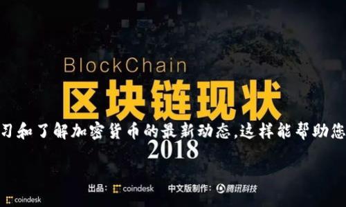 在加密货币的世界中，