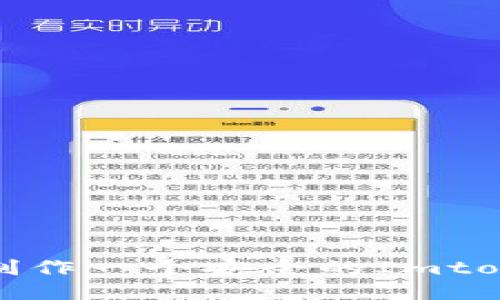 如何轻松制作一个安全的Imtoken冷钱包