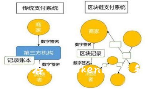 如何轻松存币到Tokenim：新手指南