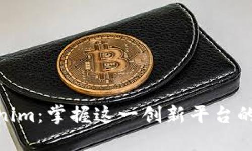 探索Tokenim：掌握这一创新平台的图文全貌