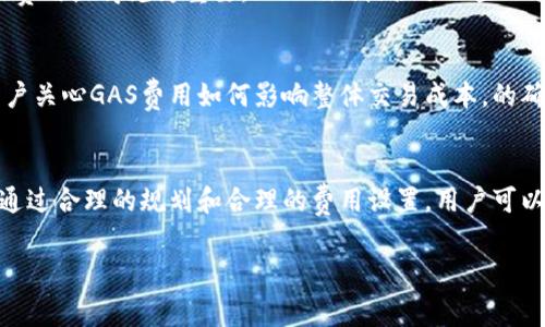 在Tokenim平台中，GAS是指“Gas Fee”，它是区块链网络上进行交易和智能合约执行时需要支付的费用。这一费用主要用于激励网络中的矿工或验证者，确保他们为用户的交易提供处理能力和安全性。

以下是有关GAS的一些详细信息：

GAS的定义
在区块链世界中，GAS通常指的是执行交易或智能合约所需的计算和存储资源。在以太坊等区块链网络上，用户在提交交易时需要支付一定数量的GAS费用。这个费用是动态的，会根据网络的拥堵程度和用户愿意支付的价格而变化。简单来说，GAS的存在是为了确保交易能够被及时处理，同时也保障了整个网络的安全性。

GAS的计算方式
GAS费用通常是由两个因素构成：GAS的数量和单位GAS的价格。用户在发起交易时，可以指定愿意支付的每单位GAS的费用，称之为GAS Price。而GAS的数量则取决于交易的复杂性。例如，简单的转账交易需要的GAS量就相对较少，而复杂的智能合约调用则需要更多的GAS。

为什么需要支付GAS费用
在区块链网络中，每一笔交易都需要耗费一定的计算资源，这些资源来自于网络中的矿工或验证者。为了鼓励他们为用户的请求提供服务，用户需支付GAS费用。可以理解为，用户在“租用”这些资源，同时也是为保护网络的安全和稳定性做出贡献。这种机制也防止了网络的滥用，确保只有有价值的交易和计算会被执行。

如何GAS费用
有几个策略可以帮助用户降低GAS费用。首先，交易的时机非常重要。在网络不繁忙时发起交易，可以得到较低的GAS费用。其次，用户可以设置合理的GAS Price，既不会造成交易延迟，同时也能有效控制成本。最后，可以选择一些低GAS的平台进行交易，许多新兴的区块链网络提供更低的费用结构。

Tokenim与GAS的关系
在Tokenim平台上，用户进行交易、交换资产、或者执行智能合约时，都需要考虑GAS费用。在网络复杂度较高的情况下，合理评估和设置GAS费用显得尤为重要。Tokenim提供了一些工具和提示，帮助如何设置适当的GAS费用，以更高效的方式进行操作。

常见问题
有人可能会问：如果我不支付GAS费用，交易会如何？答案是，如果用户没有提供足够的GAS，交易将无法被处理，最终导致交易失败。也有用户关心GAS费用如何影响整体交易成本。的确，对于频繁进行交易的用户来说，GAS费用将在整体成本中占据一部分，因此选择合适的时机和平台是明智的做法。

总结
在Tokenim等区块链平台上，GAS费用是一个不可忽视的重要因素。它不仅保证了交易的顺利进行，也在整个生态系统内起到了关键作用。通过合理的规划和合理的费用设置，用户可以在确保交易顺畅的同时，控制成本，最大化收益。

Tokenim平台中的GAS：解读交易费用如何影响您的区块链体验