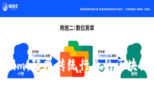 探索Tokenim：颠覆传统行业的区块链技术之旅