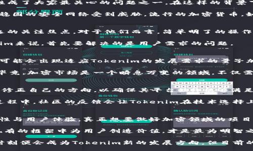 jiaotong
tokenim不能放量子
/jiaotong


tokenim, 量子, 加密货币, 区块链, 投资
/guanjianci

什么是Tokenim？
首先，我们得知道Tokenim到底是个什么东西。Tokenim是一个强调安全性和简单性的加密货币平台，它通过简化用户与区块链之间的互动，让更多的人能更容易地参与这个新兴领域。想象一下，Tokenim就像你的数字钱包，除了存储下你心爱的虚拟货币，还能帮助你简便地进行交易和管理。

量子的概念
在深入讨论Tokenim与量子之间的关系之前，我们得先了解一下“量子”这个概念。量子技术，尤其是量子计算，正逐渐被认为是未来科技的重要组成部分。它的运算速度明显超越当前的经典计算机，有可能大幅提高加密过程的安全性。不过，现阶段量子计算仍处于早期发展阶段，距离成熟还有一段距离。

Tokenim与量子的鸿沟
那么，Tokenim为什么“不能放量子”呢？这其实背后有着多方面的原因。首先，Tokenim的设计目标是为了便于普通人在加密货币的世界中进行交易，而量子技术目前仍然是个复杂神秘的领域，普通用户可能难以理解，也不愿意去接触。

再者，尽管量子计算机有可能在未来为加密算法提供更强大的安全保障，但目前为止，量子计算的商业应用还没有真正落实到位。这使得将Tokenim与量子技术整合的想法变得更加复杂，也不切实际。

加密货币的安全性与稳定性
Tokenim的成功在于其为用户提供了安全而便捷的交易渠道。随着人们对数字资产的关注不断增加，加密货币的安全性和稳定性成了大家最关心的问题之一。在这样的背景下，Tokenim在满足用户需求的同时，不得不审慎考虑任何可能影响其安全性和操作流畅性的技术。

例如，量子计算能够突破现有加密算法的限制，可能会给Tokenim带来一些潜在的风险，一个不谨慎的集成方案可能使得其原本稳固的安全网络受到威胁。流行的加密货币，如比特币和以太坊，目前依赖的都是经典计算。Tokenim作为一个相对较新的平台，现阶段显然没有放量子技术的准备。

Tokenim的市场定位
Tokenim的目标用户群体是那些希望低门槛进入加密货币市场的普通投资者。在他们看来，量子技术的复杂性显然不是他们首选的关注焦点。对于他们而言，简单明了的操作流程和清晰的风险收益信息才是吸引他们投资的关键。

因此，Tokenim需要选择更符合用户习惯的科技，而不是冒着一次性整合量子技术的风险。虽然量子的未来潜力巨大，但对Tokenim来说，首先要解决的是用户需求的问题。

未来展望与挑战
尽管现在看起来Tokenim与量子之间的合作还不太现实，但也不能忽视未来可能带来的变革。随着量子科技的不断发展，未来有可能会出现适应Tokenim的发展需求的量子加密技术，这种情况下Tokenim可能会考虑重新审视与量子的关系。

然而，面对技术快速变化的环境，Tokenim必须时刻保持警觉，评估技术的成熟度，以及它是否真正能够为用户带来切实的好处。毕竟，加密市场是一个瞬息万变的领域，不仅需要紧跟趋势，更需要谨慎行事。

用户反馈与社区建设
Tokenim十分重视用户的反馈和社区建设。他们深知，用户的意见是改进和创新的重要基础。通过定期与用户沟通，Tokenim不断修正自己的方向，以确保其平台始终能够满足市场需求。

此时，量子技术在这样的交流中扮演的角色并不明显，但不妨留一个心眼，未来的技术路标或许会在哪里显现出机会。在这样的过程中，社区的反馈会让Tokenim在技术选择上更加稳重，同时把利益最大化。

总结
总之，Tokenim之所以不能放量子，是因为现阶段量子技术的成熟度和可行性还不够，过早地将其引入可能会影响到平台的安全性与用户体验。真正想要做好加密领域的项目，关键还在于深入挖掘用户的实际需求，提供稳固且安全的技术方案。

未来，技术的不断演进可能会让Tokenim在某个时刻重新考虑与量子之间的关系与可能性。但眼下，我们仍需回归现实，坚持在现有的框架中为用户创造价值，才是最为明智之举。

在加密货币的浪潮中，只有保持敏感性和前瞻性的项目，才能够在市场中立足并蓬勃发展。看似遥远的量子，或许在未来的某个时刻便会成为Tokenim新的发展方向，但目前的关键，仍然是坚持用户至上的原则，让每一位参与者感受到安全与便利。