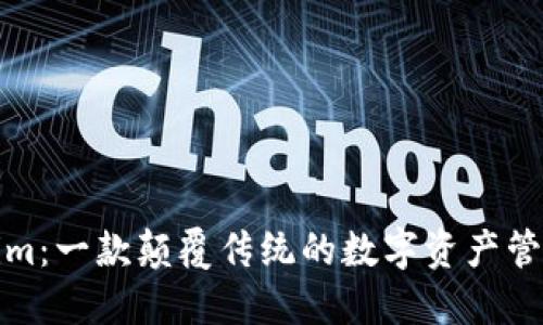 Tokenim：一款颠覆传统的数字资产管理软件