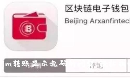 解决Tokenim转账显示乱码的问题，轻松找回交易数据