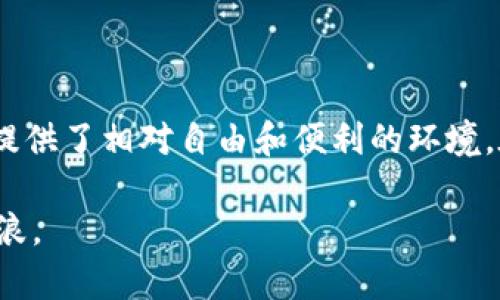 Tokenim：全球用户都能轻松使用的数字资产平台

Tokenim, 数字资产, 全球使用, 区块链, 交易平台/guanjianci

随着数字货币和区块链技术的迅猛发展，越来越多的人开始关注数字资产平台。这其中，Tokenim作为一个新兴的数字资产交易平台，引起了不少用户的兴趣。那么，Tokenim到底是哪个国家的公司？它是否允许全球用户使用呢？接下来，我们将为大家详细解读Tokenim的背景、特性及其全球适用性。

Tokenim的背景

Tokenim成立于某年，致力于提供一个安全、快捷、高效的数字资产交易环境。早期阶段，Tokenim主要面向国内市场，但随着市场的扩展以及国际用户的需求日益增加，Tokenim开始逐步向全球市场开放。Tokenim的团队由一群来自不同国家和地区的区块链专家和金融科技爱好者组成，他们深知各国用户的需求和法律法规。

Tokenim的可用性

关于Tokenim是否能在全球范围内使用，这个问题的答案是：大多数国家的用户都可以访问和使用Tokenim。这意味着，如果你在美国、欧洲、亚洲或其他地区，只要符合当地法律法规，你都能够注册账户并进行交易。

各国用户的支持与限制

然而，尽管Tokenim在多个国家都可以使用，仍然存在一些例外。例如，某些国家对加密货币交易采取了严格的限制，甚至完全禁止。这类国家的用户在使用Tokenim时可能会遇到法律障碍。因此，在注册使用Tokenim之前，建议用户先了解自己所在国家的加密货币相关法律规定，以免因不知情而违规。

Tokenim的简易使用流程

使用Tokenim非常简单，用户只需按照以下几个步骤进行操作：

ul
li访问Tokenim官方网站并注册账号。/li
li完成必要的身份验证。这是为了确保账户的安全性。/li
li选择希望交易的数字资产，并进行相应的操作。/li
li根据市场情况选择买入或卖出，审慎决策，尽量避免因市场波动而造成损失。/li
li完成交易后，可选择将数字资产存入平台或转移至个人钱包。/li
/ul

Tokenim的安全性和可靠性

关于数字资产的安全性，这一直是用户们高度关注的问题。Tokenim在这方面采取了多种措施来保障用户资产安全。例如，平台采用了多重身份验证、加密存储以及实时监控等技术，确保用户的个人信息和资金不会受到威胁。此外，Tokenim定期进行安全审计，以确保平台的稳定性和安全性。

Tokenim的用户体验与功能

在用户体验方面，Tokenim力求做到简洁易用。无论你是初学者还是经验丰富的投资者，都可以快速上手。简洁的界面设计和清晰的操作流程让用户能够更加专注于交易本身。

Tokenim还提供了一系列丰富的功能，包括市场行情分析、交易策略建议以及24小时客户支持等，旨在提升用户的交易体验。此外，平台还能实现在社交媒体上与其他用户交流，获取实时的市场信息和投资建议。

未来的发展潜力

Tokenim随着全球数字资产市场的发展，将继续扩展其服务范围和用户群体。团队也在不断进行技术升级和功能，以适应不断变化的市场需求。鉴于加密货币的趋势，Tokenim有潜力在未来赢得更多用户的喜爱。

总结

总体来看，Tokenim是一个允许大部分国家用户使用的数字资产交易平台。虽然在某些国家可能会受到限制，但对于希望参与数字资产交易的用户来说，Tokenim提供了相对自由和便利的环境。在使用时，用户需时刻关注所在国家的相关规定，确保交易的合法性和安全性。随着越来越多的人对数字货币的关注，Tokenim也许会在未来迎来更大的发展机会。

无论你是希望投资数字资产的初心者，还是寻求扩展交易经验的资深投资者，Tokenim都有机会为你提供一个安全、便捷的平台，助你在数字资产的浪潮中乘风破浪。