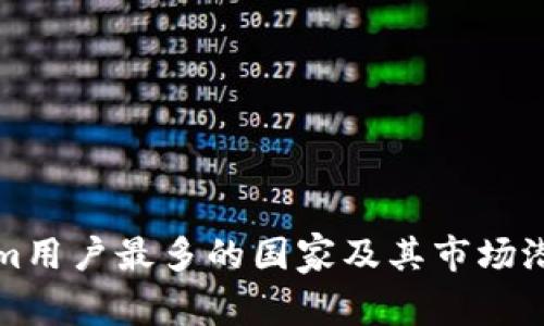 Tokenim用户最多的国家及其市场潜力分析