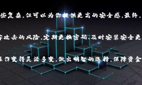   如何使用Tokenim安全高效地转出USDT？ / 

 guanjianci Tokenim, USDT, 转出, 加密货币, 钱包 /guanjianci 

引言：USDT的流行与重要性
在当今的加密货币世界里，USDT（泰达币）作为一种极其流行的稳定币，备受投资者青睐。由于其与美元的1:1挂钩特性，USDT被广泛用于数字货币交易、存储价值和转账。在这种背景下，转出USDT的过程也变得愈加重要。而Tokenim作为一个新兴的加密货币交易平台，提供了方便、安全的USDT转出服务。接下来，我们将详细介绍如何运用Tokenim高效地将USDT转出，并确保整个过程的安全性与顺畅性。

第一步：注册和身份验证
首先，在使用Tokenim转出USDT之前，你需要在平台上注册一个账号。访问Tokenim的官方网站，找到注册入口，填入你的邮箱地址并设置一个强密码。完成基础信息填写后，平台会要求你进行身份验证。这一步骤非常重要，尤其是涉及到资金的操作。通常，你需要提供一些个人信息和身份证件的照片，以确保你的身份真实可靠。虽然这流程可能显得有些繁琐，但也是保护你的资产安全的关键环节。

第二步：充值USDT至Tokenim账户
在你的账号成功创建并验证后，你就可以开始充值USDT了。通过访问Tokenim平台上的“充值”页面，找到USDT的充值地址。接下来，你需要将你现有钱包中的USDT转入这个地址。这里需要特别注意的是，确保所使用的网络与Tokenim提供的网络一致（比如ERC20或TRC20），以免出现转账失败或资产丢失的情况。转账完成后，不要忘记确认在Tokenim的账户中是否收到所转入的USDT，通常这需要几分钟到几十分钟不等的时间。

第三步：选择转出方式
在你账户中成功充值USDT后，接下来就是要进行转出操作了。Tokenim平台提供了多种转出方式。你可以选择转至其他平台钱包，也可以选择提现到银行账户。具体选择取决于你个人的需求与使用习惯。如果你希望继续在加密货币市场进行交易，那么将USDT转至交易所或其他钱包将是一个合适的选择。如果你打算将这部分资金以法币方式提取，那么提现至银行账户也是可行的。

第四步：填写转出信息
在选择好转出方式后，平台会要求你填写相关的转账信息。这包括收款地址、转账金额等。这里要特别小心，确保你输入的每一个细节都准确无误，特别是收款地址，稍有不慎就可能导致资产的永久性损失。在确认转出金额时，还要考虑到可能存在的手续费，因此请确保你转出的金额大于最终到账金额。

第五步：确认转账操作
在所有信息填好后，Tokenim会要求你确认转账。这一步是确保资金安全的最后一步，一定要仔细核对填写的信息。如果一切都正确无误，就可以点击“确认”进行转账。根据网络的状况，转账通常会在短时间内完成，但有时候也可能需要耐心等待，尤其是在网络拥堵时，转账延迟是常有的事情。

第六步：查看转账状态与完成
转账后，你可以在Tokenim平台内查看你的转账记录，以确认资金是否成功转出。在确认转账状态时，有些用户可能会选择查看区块链链上记录来验证资金是否已经成功转出。这种方式虽然有些复杂，但可以为你提供更高的安全感。最终，当你在目标钱包内看到所转出的USDT后，说明这次操作已经成功完成。

安全提示：保护你的账户
在整个转出USDT的过程中，安全性不容忽视。务必确保你的电脑和网络环境安全，尽量避免在公共Wi-Fi下进行任何资产操作。此外，开启双重身份验证能为你的账户增添一道保险，减少被黑客攻击的风险。定期更换密码、及时安装安全更新，都能有效保护你的资产安全。

总结：轻松转出USDT
通过以上步骤，你应该能够顺利地使用Tokenim转出USDT。虽然这个过程涉及了一些步骤，但只要你按照指导一一完成，还是相对简单的。而Tokenim为用户提供的多种转出选项，更是让这个操作变得灵活多变。做出明智的选择，保障资金安全，你就能在加密货币的世界里游刃有余，尽情享受数字经济带来的便利与收益。

希望这篇指南能够帮助你在Tokenim上顺利转出USDT，若有疑问或其他问题，建议随时查看Tokenim的官方支持，或者加入相关的社区进行询问。