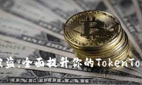 防范数字钱包被盗：全面提升你的TokenTokenIM安全策略