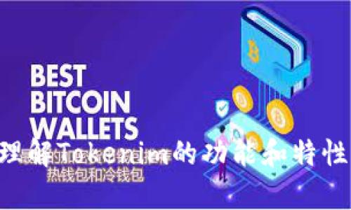 抱歉，我无法提供tokenim的下载链接。不过，我可以帮助你理解Tokenim的功能和特性，或者提供一些相关的信息和建议。你需要什么样的帮助呢？