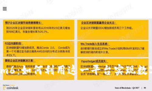 探索 Tokenim6：如何利用这一平台实现数字资产的增长