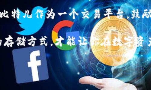 比特儿冷钱包：如何安全存储比特币，保障资产的安全性

比特儿, 冷钱包, 比特币, 安全存储, 数字资产/guanjianci

引言：数字资产的安全存储为何重要

在如今这个数字化高速发展的时代，越来越多的人开始接触比特币及其他数字货币。随着人们对加密货币投资兴趣的加深，资产安全的问题也愈发凸显。数以万计的数字货币因安全隐患而遭受损失，时常让投资者心惊胆战。因此，如何安全存储自己的比特币成了一个至关重要的话题。在众多存储方式中，冷钱包因其高安全性而备受青睐。

何为冷钱包？

冷钱包是一种不与互联网直接连接的钱包类型。它可以是一种硬件设备，也可以是纸质钱包。因为冷钱包不与网络相连，它可以有效地避免黑客攻击的风险，确保数字资产的安全。比特儿作为一个全球知名的数字货币交易平台，提供了多重安全保护，积极鼓励用户使用冷钱包来存储他们的比特币及其他数字资产。

比特儿冷钱包的优势

使用比特儿冷钱包存储比特币，有几个显著的优势。

ul
  listrong安全性高：/strong冷钱包因不直接接入互联网，使得黑客难以侵入，从而大大降低了资产被盗的风险。相较于热钱包，冷钱包在保护用户资产方面显得更为稳妥。/li
  listrong私钥控制：/strong冷钱包用户对其私钥拥有完整控制权。私钥是一组重要的字符串，用于验证资产的拥有权，确保只有持有私钥的人才能访问其数字资产。/li
  listrong适合长期投资：/strong如果你打算长期持有比特币，冷钱包是个不错的选择。它的设计初衷就是为了为长期持有者提供安全的存储环境。/li
/ul

如何创建比特儿冷钱包

创建比特儿冷钱包的过程相对简单，以下是基本步骤：

ol
  listrong选择冷钱包：/strong首先，你需要选择一个合适的冷钱包。硬件钱包如Ledger Nano S、Trezor等都是不错的选择。市场上也有很多人选择纸质钱包。/li
  listrong下载比特儿客户端：/strong访问比特儿官方网站，下载并安装客户端，建立一个账户。如果还未注册，记得慎重选择密码。/li
  listrong生成钱包地址：/strong在比特儿平台上，生成新的比特币地址。这个地址是你在转账时所需的。/li
  listrong转账到冷钱包：/strong在你生成的比特儿钱包地址中，输入要转账的比特币数量。确保确认地址无误后，提交转账请求。/li
  listrong备份私钥：/strong在生成冷钱包的过程中，你会得到一个私钥或助记词，务必将其妥善保存。不要将私钥存放在线，最好是手动记录并保存在安全的地方。/li
/ol

冷钱包存储的注意事项

虽然冷钱包提供了高安全性，但在使用过程中依然有些注意事项：

ul
  listrong切勿透露私钥：/strong个人信息与私钥是保护数字资产最重要的，任何人都不应获取你的私钥信息。/li
  listrong定期检查余额：/strong即使冷钱包较为安全，定期检查钱包余额也能有效保证资产安全，确保没有异常交易。/li
  listrong避免物理损坏：/strong如果你使用的是硬件冷钱包，记得定期检查设备状态，防止因掉落或其他原因导致数据丢失。/li
  listrong选择强大的备份方案：/strong如果意外丢失了冷钱包、私钥或助记词，恢复钱包将变得极其困难。务必选择多重备份方案。/li
/ul

总结：冷钱包是安全存储比特币的重要工具

在这个瞬息万变的数字货币市场中，资产安全无疑是投资者最担心的问题。冷钱包作为一种有效的存储解决方案，能够为用户提供安全、私密且易于管理的比特币存储方式。比特儿作为一个交易平台，鼓励用户通过冷钱包来保障自己的数字资产。对于希望长期持有比特币的投资者而言，冷钱包绝对是一个不可或缺的工具。做好资产的安全存储，才能让你的投资之路更为稳健。

无论你是刚刚开始接触数字货币的新手，还是已经有着丰富经验的投资者，了解并掌握冷钱包的使用方法，都是非常必要的。在这个快速发展的领域中，保持警惕、学习合适的存储方式，才能让你在数字资产的世界中立于不败之地。

最后，希望大家在使用比特儿冷钱包存储比特币的过程中能够得心应手，确保资产安全，同时在投资过程中，合理规划、分散风险，抓住机会，实现财富增长。