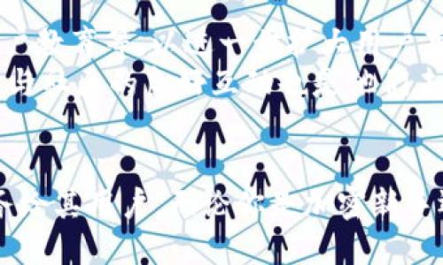 jiaotiTokenim是否支持BSC网络？/jiaoti
Tokenim,BSC,币安智能链,加密货币,区块链/guanjianci

Tokenim简介
Tokenim是一个致力于改进加密货币和区块链互动体验的平台。它为用户和开发者提供了一整套工具，帮助他们在加密领域中更加便捷地进行操作、管理和交易。在这个高速发展的加密市场中，Tokenim以其独特的功能和用户友好的界面，吸引了不少用户的关注。那么，Tokenim是否支持BSC（币安智能链）呢？让我们深入解析一下。

BSC，币安智能链的崛起
币安智能链（BSC）是由币安推出的一条高性能区块链，旨在为开发者提供更便宜、更快速的智能合约和去中心化应用（DApp）开发环境。由于其低交易费用和快速确认时间，BSC在短时间内吸引了大量项目和用户。许多加密项目在BSC上进行部署，促进了其生态系统的快速扩展。

Tokenim与BSC的关系
许多用户询问Tokenim是否与BSC进行整合。这是个重要的问题，因为在加密货币的世界中，平台的支持与否直接影响到用户的选择和信心。经过多方了解，Tokenim确实已经开始支持BSC网络。用户不仅能够在Tokenim平台上体验到以太坊的功能，还能在更为低廉的成本下，享受BSC带来的便利。

使用Tokenim进行BSC操作的好处
那么，使用Tokenim进行BSC交易和操作到底有哪些好处呢？这里有几点可以提及：

ul
li低交易费用：BSC网络上的交易费用相较于以太坊而言，通常要低得多。这意味着用户在进行交易时，能够节省大量的手续费，从而提升总体收益。/li
li高交易速度：BSC的交易确认时间非常快，通常几秒钟就能完成。这对于频繁交易的用户而言，无疑是个巨大的优势。/li
li丰富的生态系统：BSC上有大量的去中心化金融（DeFi）项目和应用，用户可以轻松进入这些生态系统，进行流动性挖矿、借贷和交易等活动。/li
li用户友好的界面：Tokenim致力于提供简单易用的界面，让新手用户也能够快速上手，避免了复杂的操作步骤。/li
/ul

Tokenim在BSC上的功能
具体来说，Tokenim在BSC上的功能有很多，以下是几个主要的功能点：

ul
li资产管理：用户可以在Tokenim上轻松管理其BSC上的资产，包括钱包地址的导入和数字资产的查看。这为用户提供了便利的资产管理体验。/li
li交换功能：Tokenim允许用户在不同数字资产之间快速交换，无需通过复杂的合约操作，用户只需简单几步就能完成交易。/li
li参与DeFi项目：用户可以利用Tokenim参与BSC上的各类DeFi项目，轻松进行流动性提供和收益农场等操作，享受高收益的同时也能体验到去中心化金融的乐趣。/li
li安全性：Tokenim积极采取措施保障用户资产的安全，包括多重签名和冷存储等技术手段，以保护用户的资金不受黑客攻击。/li
/ul

如何获取Tokenim和利用BSC?
现在，你可能会问：如何获取Tokenim的应用，并开始利用BSC进行交易呢？
首先，用户可以直接访问Tokenim的官方网站，下载适合自己的版本。有些用户可能更喜欢使用移动端应用，Tokenim也提供了相应的下载链接。安装完成后，用户需要创建一个钱包或者导入已有的钱包地址。记得一定要妥善保管你的私钥和恢复短语，确保资产的安全。
接下来，用户可以通过不同的渠道为其钱包充值，支持的充值方式包括银行转账、信用卡购买以及其他加密货币等。充值完成后，用户便可以开始在平台内进行交易、参与DeFi项目或者进行资产管理等操作了。

Tokenim的未来发展
随着加密市场的不断发展，Tokenim也在快速跟进行业的变化。据悉，Tokenim未来计划推出更多针对BSC的功能服务，包括接口、新的DApp接入以及用户教育等，以进一步扩大用户基础和提升用户体验。
与此同时，Tokenim也在与更多的项目进行合作，力求在BSC生态中扮演更重要的角色。用户的反馈与建议，是Tokenim不断改进的动力来源，因此，保持与社区的良好互动也是他们未来发展的重点之一。

总结
总的来说，Tokenim确实支持BSC网络，为用户提供了便利的交易和资产管理工具。随着BSC的持续发展，Tokenim也将不断进化，提供更多的功能和服务给其用户。无论你是加密新手还是经验丰富的投资者，Tokenim都会是你进行BSC操作的一个好选择！