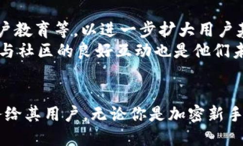 jiaotiTokenim是否支持BSC网络？/jiaoti
Tokenim,BSC,币安智能链,加密货币,区块链/guanjianci

Tokenim简介
Tokenim是一个致力于改进加密货币和区块链互动体验的平台。它为用户和开发者提供了一整套工具，帮助他们在加密领域中更加便捷地进行操作、管理和交易。在这个高速发展的加密市场中，Tokenim以其独特的功能和用户友好的界面，吸引了不少用户的关注。那么，Tokenim是否支持BSC（币安智能链）呢？让我们深入解析一下。

BSC，币安智能链的崛起
币安智能链（BSC）是由币安推出的一条高性能区块链，旨在为开发者提供更便宜、更快速的智能合约和去中心化应用（DApp）开发环境。由于其低交易费用和快速确认时间，BSC在短时间内吸引了大量项目和用户。许多加密项目在BSC上进行部署，促进了其生态系统的快速扩展。

Tokenim与BSC的关系
许多用户询问Tokenim是否与BSC进行整合。这是个重要的问题，因为在加密货币的世界中，平台的支持与否直接影响到用户的选择和信心。经过多方了解，Tokenim确实已经开始支持BSC网络。用户不仅能够在Tokenim平台上体验到以太坊的功能，还能在更为低廉的成本下，享受BSC带来的便利。

使用Tokenim进行BSC操作的好处
那么，使用Tokenim进行BSC交易和操作到底有哪些好处呢？这里有几点可以提及：

ul
li低交易费用：BSC网络上的交易费用相较于以太坊而言，通常要低得多。这意味着用户在进行交易时，能够节省大量的手续费，从而提升总体收益。/li
li高交易速度：BSC的交易确认时间非常快，通常几秒钟就能完成。这对于频繁交易的用户而言，无疑是个巨大的优势。/li
li丰富的生态系统：BSC上有大量的去中心化金融（DeFi）项目和应用，用户可以轻松进入这些生态系统，进行流动性挖矿、借贷和交易等活动。/li
li用户友好的界面：Tokenim致力于提供简单易用的界面，让新手用户也能够快速上手，避免了复杂的操作步骤。/li
/ul

Tokenim在BSC上的功能
具体来说，Tokenim在BSC上的功能有很多，以下是几个主要的功能点：

ul
li资产管理：用户可以在Tokenim上轻松管理其BSC上的资产，包括钱包地址的导入和数字资产的查看。这为用户提供了便利的资产管理体验。/li
li交换功能：Tokenim允许用户在不同数字资产之间快速交换，无需通过复杂的合约操作，用户只需简单几步就能完成交易。/li
li参与DeFi项目：用户可以利用Tokenim参与BSC上的各类DeFi项目，轻松进行流动性提供和收益农场等操作，享受高收益的同时也能体验到去中心化金融的乐趣。/li
li安全性：Tokenim积极采取措施保障用户资产的安全，包括多重签名和冷存储等技术手段，以保护用户的资金不受黑客攻击。/li
/ul

如何获取Tokenim和利用BSC?
现在，你可能会问：如何获取Tokenim的应用，并开始利用BSC进行交易呢？
首先，用户可以直接访问Tokenim的官方网站，下载适合自己的版本。有些用户可能更喜欢使用移动端应用，Tokenim也提供了相应的下载链接。安装完成后，用户需要创建一个钱包或者导入已有的钱包地址。记得一定要妥善保管你的私钥和恢复短语，确保资产的安全。
接下来，用户可以通过不同的渠道为其钱包充值，支持的充值方式包括银行转账、信用卡购买以及其他加密货币等。充值完成后，用户便可以开始在平台内进行交易、参与DeFi项目或者进行资产管理等操作了。

Tokenim的未来发展
随着加密市场的不断发展，Tokenim也在快速跟进行业的变化。据悉，Tokenim未来计划推出更多针对BSC的功能服务，包括接口、新的DApp接入以及用户教育等，以进一步扩大用户基础和提升用户体验。
与此同时，Tokenim也在与更多的项目进行合作，力求在BSC生态中扮演更重要的角色。用户的反馈与建议，是Tokenim不断改进的动力来源，因此，保持与社区的良好互动也是他们未来发展的重点之一。

总结
总的来说，Tokenim确实支持BSC网络，为用户提供了便利的交易和资产管理工具。随着BSC的持续发展，Tokenim也将不断进化，提供更多的功能和服务给其用户。无论你是加密新手还是经验丰富的投资者，Tokenim都会是你进行BSC操作的一个好选择！