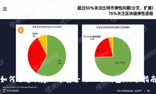 如何迅速创建一个安全的TP冷钱包:新手指南