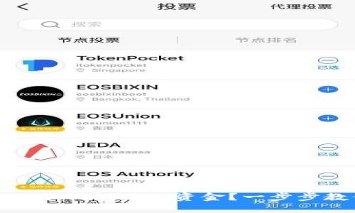 如何高效变现冷钱包里的资金？一步步教你轻松实现