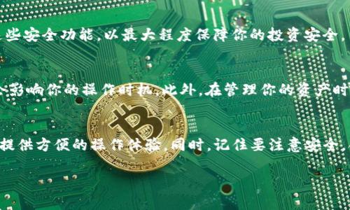 bfiaoti用Tokenim钱包轻松布阿贝尔币：操作步骤详解/bfiaoti

Tokenim钱包, 阿贝尔币, 布币, 加密货币, 钱包教程/guanjianci

什么是Tokenim钱包？
Tokenim钱包，顾名思义，是一款旨在帮助用户管理和交易各种加密货币的数字钱包。它不仅支持多种主流币种的存储，还提供一系列实用的功能，比如即时交易、资产查看和安全保护等体验。近年来，随着加密货币市场的快速发展，越来越多的人开始关注数字货币的存储和交易，而Tokenim钱包凭借其易用性和安全性成为了很多投资者的首选。

了解阿贝尔币
阿贝尔币（Abel Coin）是一种相对新兴的加密货币，其旨在通过去中心化的方式提高交易效率以及安全性。阿贝尔币的设计并不仅仅局限于作为一种交易工具，它还有自己的生态系统，包括开发者社区、交易平台及应用程序。这使得阿贝尔币不仅对投资者有吸引力，也吸引了许多希望参与到项目开发中的程序员和技术爱好者。

Tokenim钱包如何布阿贝尔币？
布阿贝尔币并不复杂，尤其是在Tokenim钱包这种平台上。下面，我们来逐步详解这个过程，确保大家都能轻松上手。

第一步：下载并安装Tokenim钱包
首先，你需要确保你的设备上安装了Tokenim钱包。可以在Tokenim的官网或相关应用商店中找到它。下载安装完成后，打开应用并创建一个新账户。如果你已经有账户了，就直接登录吧！确保妥善保存好助记词，这是你账户的安全机制。

第二步：充值或购买基础币种
在你准备布阿贝尔币之前，需要先存入一些基础币，如以太坊（ETH）或比特币（BTC），这通常是布币操作的前提。可以通过银行转账、信用卡或使用其他加密货币进行购买。一般情况下，购买流程相对简单，只需按照应用内提示进行操作即可。

第三步：寻找阿贝尔币的布币接口
在Tokenim钱包中查找阿贝尔币（Abel Coin）的布币接口。这可能涉及到输入一些参数，比如布币的数量、接收地址等等。确认这一环节之前，强烈建议你先进行一次小额交易，以确保操作顺利无误。

第四步：确认交易并布币
当所有操作完成后，检查一下汇款信息，确保一切无误，然后确认交易。如果一切正常，交易将会在区块链上进行处理，通常情况下会在几分钟之内完成。你可以在钱包的交易记录中查询布币状态，以确保你的操作成功！

最后一步：安全管理你的资产
一旦你成功布入阿贝尔币，就需要考虑接下来如何保护你的数字资产。Tokenim钱包提供了多种安全措施，如双重认证（2FA）、密码锁等。建议你开启这些安全功能，以最大程度保障你的投资安全。

需要注意的事项
在布阿贝尔币的过程中，有几点需要特别注意。首先，确保你的网络连接稳定，以免交易中途失败。其次，时刻关注市场动态，阿贝尔币的价格波动可能会影响你的操作时机。此外，在管理你的资产时，应保持冷静与理性，切勿因市场情绪而做出错误决策。

总结
通过Tokenim钱包布阿贝尔币的过程其实并不复杂，只需仔细按照步骤操作即可。无论你是加密货币的新手，还是有经验的投资者，Tokenim都能为你提供方便的操作体验。同时，记住要注意安全，合理管理投资，才能在这个风云变幻的市场中立于不败之地。

希望这篇文章能够帮助到那些想在Tokenim上布阿贝尔币的朋友们。无论你的目标是什么，适时的学习和实践都是成功的关键！