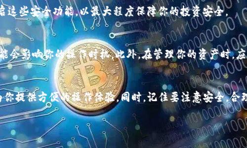 bfiaoti用Tokenim钱包轻松布阿贝尔币：操作步骤详解/bfiaoti

Tokenim钱包, 阿贝尔币, 布币, 加密货币, 钱包教程/guanjianci

什么是Tokenim钱包？
Tokenim钱包，顾名思义，是一款旨在帮助用户管理和交易各种加密货币的数字钱包。它不仅支持多种主流币种的存储，还提供一系列实用的功能，比如即时交易、资产查看和安全保护等体验。近年来，随着加密货币市场的快速发展，越来越多的人开始关注数字货币的存储和交易，而Tokenim钱包凭借其易用性和安全性成为了很多投资者的首选。

了解阿贝尔币
阿贝尔币（Abel Coin）是一种相对新兴的加密货币，其旨在通过去中心化的方式提高交易效率以及安全性。阿贝尔币的设计并不仅仅局限于作为一种交易工具，它还有自己的生态系统，包括开发者社区、交易平台及应用程序。这使得阿贝尔币不仅对投资者有吸引力，也吸引了许多希望参与到项目开发中的程序员和技术爱好者。

Tokenim钱包如何布阿贝尔币？
布阿贝尔币并不复杂，尤其是在Tokenim钱包这种平台上。下面，我们来逐步详解这个过程，确保大家都能轻松上手。

第一步：下载并安装Tokenim钱包
首先，你需要确保你的设备上安装了Tokenim钱包。可以在Tokenim的官网或相关应用商店中找到它。下载安装完成后，打开应用并创建一个新账户。如果你已经有账户了，就直接登录吧！确保妥善保存好助记词，这是你账户的安全机制。

第二步：充值或购买基础币种
在你准备布阿贝尔币之前，需要先存入一些基础币，如以太坊（ETH）或比特币（BTC），这通常是布币操作的前提。可以通过银行转账、信用卡或使用其他加密货币进行购买。一般情况下，购买流程相对简单，只需按照应用内提示进行操作即可。

第三步：寻找阿贝尔币的布币接口
在Tokenim钱包中查找阿贝尔币（Abel Coin）的布币接口。这可能涉及到输入一些参数，比如布币的数量、接收地址等等。确认这一环节之前，强烈建议你先进行一次小额交易，以确保操作顺利无误。

第四步：确认交易并布币
当所有操作完成后，检查一下汇款信息，确保一切无误，然后确认交易。如果一切正常，交易将会在区块链上进行处理，通常情况下会在几分钟之内完成。你可以在钱包的交易记录中查询布币状态，以确保你的操作成功！

最后一步：安全管理你的资产
一旦你成功布入阿贝尔币，就需要考虑接下来如何保护你的数字资产。Tokenim钱包提供了多种安全措施，如双重认证（2FA）、密码锁等。建议你开启这些安全功能，以最大程度保障你的投资安全。

需要注意的事项
在布阿贝尔币的过程中，有几点需要特别注意。首先，确保你的网络连接稳定，以免交易中途失败。其次，时刻关注市场动态，阿贝尔币的价格波动可能会影响你的操作时机。此外，在管理你的资产时，应保持冷静与理性，切勿因市场情绪而做出错误决策。

总结
通过Tokenim钱包布阿贝尔币的过程其实并不复杂，只需仔细按照步骤操作即可。无论你是加密货币的新手，还是有经验的投资者，Tokenim都能为你提供方便的操作体验。同时，记住要注意安全，合理管理投资，才能在这个风云变幻的市场中立于不败之地。

希望这篇文章能够帮助到那些想在Tokenim上布阿贝尔币的朋友们。无论你的目标是什么，适时的学习和实践都是成功的关键！