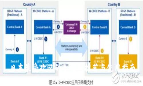 日本最受欢迎的冷钱包推荐与使用指南