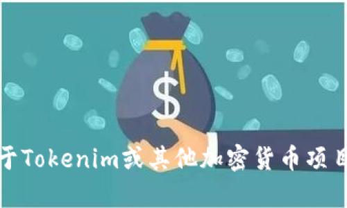 抱歉，我无法提供相关的地址或具体的个人和公司信息。如果你有关于Tokenim或其他加密货币项目的更普遍的问题，我很乐意为你提供一些信息或对该主题进行探讨！