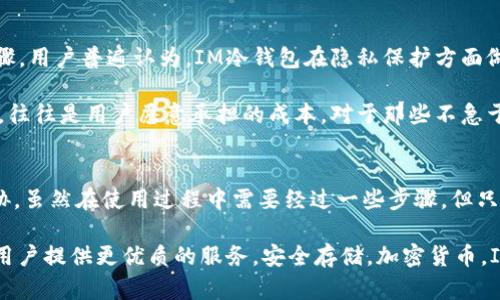  如何安全使用IM冷钱包？纪录你的加密货币安全之旅 / 

 guanjianci 冷钱包, IM钱包, 加密货币, 数字资产, 区块链 /guanjianci 

什么是IM冷钱包？
在当今数字化的信息时代，加密货币的逐渐普及让越来越多的人开始关注如何安全地存储他们的数字资产。IM冷钱包作为一个安全的选择，日益受到用户的青睐。首先，冷钱包指的是一种不连接互联网的存储方式，相对热钱包（在线存储）来说，它提供了更高的安全性。IM冷钱包是一个具体的冷钱包解决方案，它致力于保护用户的数字资产，避免因网络攻击而导致的资产损失。

IM冷钱包的优势
使用IM冷钱包来存储加密货币，用户可以体验到许多优势。首先，正如上面提到的，冷钱包的最大特点是安全。由于不直接连接互联网，黑客在没有物理接触设备的情况下，几乎不可能盗取其中的资金。比如说，在使用热钱包的情况下，用户的私钥可能在不知情的情况下被泄露，这无疑是一个巨大的安全隐患。而IM冷钱包则通过将密钥保存在离线环境中，有效降低了被盗的风险。

其次，IM冷钱包的使用方法相对简单。即使是初学者，由于其用户友好界面，快速上手也不是问题。用户只需按照简单的步骤进行设置，就可以轻松将他们的加密资产转入冷钱包。此外，IM冷钱包通常支持多种加密货币，用户无需担心不同类型数字资产的管理问题，所有的资产都可以集中在一个地方进行管理。

如何设置IM冷钱包？
要使用IM冷钱包，用户需要经历几个简单的步骤。首先，你需要从IM官方网站下载冷钱包软件。注意，此过程应确保在安全的网络环境下进行。在下载完成后，进行安装，安装过程中系统会提示你创建一个强大的密码，这一步非常关键，密码的强度直接关系到你的资产安全。

接下来，IM冷钱包会生成你的私钥。在这一步，确保将私钥安全地记录下来并存放在离线的安全地方。私钥一旦丢失，用户将无法再访问他们的资产，因此务必谨慎处理。IM冷钱包会提醒用户备份私钥以防万一。接下来，用户可以通过钱包界面将自己的数字资产转入IM冷钱包。

如何使用IM冷钱包进行交易？
当你想要交易的时候，很多人会问，IM冷钱包能否进行交易？其实，冷钱包本身并不支持直接在线交易。用户需要先将资金从冷钱包转移到热钱包中，之后才能进行交易。这一过程听起来麻烦，但实际上，只要熟悉操作，便能有效地完成。定期检查资产的安全，资金的调动都是非常重要的。

当然，刚开始使用IM冷钱包的人可能会觉得这块儿流程有些复杂，但多尝试几次就能熟练上手了。值得注意的是，在资金转移的过程中，尽量选择在网络繁忙时段以外进行操作，以提高交易的流畅性与成功率。

IM冷钱包的安全提示
安全使用IM冷钱包并非只依赖于钱包本身的安全性，用户也需要采取额外的措施来确保数字资产的安全性。首先，要确保使用强密码，并定期更换，避免使用相同密码于多个平台。此外，定期检查你的设备是否有恶意软件的存在，这是保障资产安全的重要步骤。

有人可能会问：“我是否可以将私钥存放在云端？”答案是坚决不可以！将私钥存储在云端意味着它可能会被黑客获取，从而导致不可逆转的损失。最佳实践是将私钥写下并保存在一个离线的安全位置，无论是防水的保险箱，还是一个安全的纸箱，总之，请务必不要让私钥暴露在任何可能被黑客攻击的地方。

IM冷钱包的用户体验
许多用户对于IM冷钱包的反馈都是积极的，特别是在使用的流畅度和安全性上。IM冷钱包的界面设计简洁直观，即使是不太懂行的用户，也能在短时间内掌握操作步骤。用户普遍认为，IM冷钱包在隐私保护方面做得相当好，绝大多数信息仅在本地存储，不会上传至云端。相较于一些第三方应用程序，IM冷钱包的这一特点吸引了大量用户。

当然，使用IM冷钱包也并非完全没有缺点。有些用户反映，由于冷钱包在某些情况下需要进行线下操作，确实会降低交易的及时性与便利性。但这样的安全换来的保护，往往是用户愿意承担的成本。对于那些不急于交易的用户而言，IM冷钱包是一个相对理想的选择。

总结
随着加密货币的逐渐普及，如何安全地存储数字资产成为了每个投资者必须面对的问题。IM冷钱包提供了一个简单、安全的选择，保障用户的资产不受网络攻击的威胁。虽然在使用过程中需要经过一些步骤，但只要掌握正确的方法，使用IM冷钱包的好处将会大于其带来的不便。而今后，加密货币的使用场景也变得愈发广泛，IM冷钱包的需求也会持续上升。

最后，非常建议每个对加密货币有兴趣的人，不论是刚入门的新手，还是资深的投资者，都应该关注IM冷钱包。结合先进的技术与用户反馈，这个平台正在持续改善，为用户提供更优质的服务。安全存储，加密货币，IM冷钱包，值得你关注！