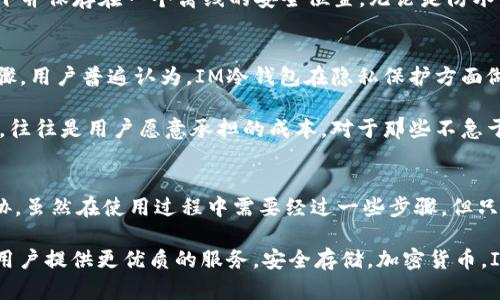   如何安全使用IM冷钱包？纪录你的加密货币安全之旅 / 

 guanjianci 冷钱包, IM钱包, 加密货币, 数字资产, 区块链 /guanjianci 

什么是IM冷钱包？
在当今数字化的信息时代，加密货币的逐渐普及让越来越多的人开始关注如何安全地存储他们的数字资产。IM冷钱包作为一个安全的选择，日益受到用户的青睐。首先，冷钱包指的是一种不连接互联网的存储方式，相对热钱包（在线存储）来说，它提供了更高的安全性。IM冷钱包是一个具体的冷钱包解决方案，它致力于保护用户的数字资产，避免因网络攻击而导致的资产损失。

IM冷钱包的优势
使用IM冷钱包来存储加密货币，用户可以体验到许多优势。首先，正如上面提到的，冷钱包的最大特点是安全。由于不直接连接互联网，黑客在没有物理接触设备的情况下，几乎不可能盗取其中的资金。比如说，在使用热钱包的情况下，用户的私钥可能在不知情的情况下被泄露，这无疑是一个巨大的安全隐患。而IM冷钱包则通过将密钥保存在离线环境中，有效降低了被盗的风险。

其次，IM冷钱包的使用方法相对简单。即使是初学者，由于其用户友好界面，快速上手也不是问题。用户只需按照简单的步骤进行设置，就可以轻松将他们的加密资产转入冷钱包。此外，IM冷钱包通常支持多种加密货币，用户无需担心不同类型数字资产的管理问题，所有的资产都可以集中在一个地方进行管理。

如何设置IM冷钱包？
要使用IM冷钱包，用户需要经历几个简单的步骤。首先，你需要从IM官方网站下载冷钱包软件。注意，此过程应确保在安全的网络环境下进行。在下载完成后，进行安装，安装过程中系统会提示你创建一个强大的密码，这一步非常关键，密码的强度直接关系到你的资产安全。

接下来，IM冷钱包会生成你的私钥。在这一步，确保将私钥安全地记录下来并存放在离线的安全地方。私钥一旦丢失，用户将无法再访问他们的资产，因此务必谨慎处理。IM冷钱包会提醒用户备份私钥以防万一。接下来，用户可以通过钱包界面将自己的数字资产转入IM冷钱包。

如何使用IM冷钱包进行交易？
当你想要交易的时候，很多人会问，IM冷钱包能否进行交易？其实，冷钱包本身并不支持直接在线交易。用户需要先将资金从冷钱包转移到热钱包中，之后才能进行交易。这一过程听起来麻烦，但实际上，只要熟悉操作，便能有效地完成。定期检查资产的安全，资金的调动都是非常重要的。

当然，刚开始使用IM冷钱包的人可能会觉得这块儿流程有些复杂，但多尝试几次就能熟练上手了。值得注意的是，在资金转移的过程中，尽量选择在网络繁忙时段以外进行操作，以提高交易的流畅性与成功率。

IM冷钱包的安全提示
安全使用IM冷钱包并非只依赖于钱包本身的安全性，用户也需要采取额外的措施来确保数字资产的安全性。首先，要确保使用强密码，并定期更换，避免使用相同密码于多个平台。此外，定期检查你的设备是否有恶意软件的存在，这是保障资产安全的重要步骤。

有人可能会问：“我是否可以将私钥存放在云端？”答案是坚决不可以！将私钥存储在云端意味着它可能会被黑客获取，从而导致不可逆转的损失。最佳实践是将私钥写下并保存在一个离线的安全位置，无论是防水的保险箱，还是一个安全的纸箱，总之，请务必不要让私钥暴露在任何可能被黑客攻击的地方。

IM冷钱包的用户体验
许多用户对于IM冷钱包的反馈都是积极的，特别是在使用的流畅度和安全性上。IM冷钱包的界面设计简洁直观，即使是不太懂行的用户，也能在短时间内掌握操作步骤。用户普遍认为，IM冷钱包在隐私保护方面做得相当好，绝大多数信息仅在本地存储，不会上传至云端。相较于一些第三方应用程序，IM冷钱包的这一特点吸引了大量用户。

当然，使用IM冷钱包也并非完全没有缺点。有些用户反映，由于冷钱包在某些情况下需要进行线下操作，确实会降低交易的及时性与便利性。但这样的安全换来的保护，往往是用户愿意承担的成本。对于那些不急于交易的用户而言，IM冷钱包是一个相对理想的选择。

总结
随着加密货币的逐渐普及，如何安全地存储数字资产成为了每个投资者必须面对的问题。IM冷钱包提供了一个简单、安全的选择，保障用户的资产不受网络攻击的威胁。虽然在使用过程中需要经过一些步骤，但只要掌握正确的方法，使用IM冷钱包的好处将会大于其带来的不便。而今后，加密货币的使用场景也变得愈发广泛，IM冷钱包的需求也会持续上升。

最后，非常建议每个对加密货币有兴趣的人，不论是刚入门的新手，还是资深的投资者，都应该关注IM冷钱包。结合先进的技术与用户反馈，这个平台正在持续改善，为用户提供更优质的服务。安全存储，加密货币，IM冷钱包，值得你关注！
