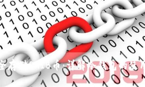 如何安全存储SHIB币：详解冷钱包的使用与优势