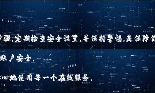   如何通过Tokenim安全地修改密码？ / 

 guanjianci Tokenim, 修改密码, 安全性, 加密, 用户指南 /guanjianci 

引言
在当今数字化时代，网络安全越来越受到重视，尤其是在使用多种服务和平台的情况下。Tokenim作为一种流行的身份验证工具，常常涉及到用户的私人信息和敏感数据。因此，了解如何安全地修改密码变得十分重要。如果你正在寻找如何通过Tokenim修改密码的方法，无需担心，本文将逐步引导你完成这一过程，同时确保整个过程的安全性。

Tokenim的基本概述
Tokenim是一种用于身份验证的工具，它通过生成一次性密码（OTP）或令牌来帮助用户安全地访问他们的帐户。无论是电子邮件、银行，还是社交媒体账户，Tokenim的广泛应用使它成为网络安全的重要一环。通过此工具，用户能够保障自己的重要信息不被未授权访问。

为何需要定期修改密码
首先，定期修改密码是网络安全的最佳实践之一。即便是使用了Tokenim这样的工具，旧密码仍可能被泄露或猜测。因此，定期更新密码可以降低账户被盗的风险。此外，用强密码取代弱密码也是极为重要的。一个强密码应至少包含字母、数字和特殊字符，并且长度越长，安全性越高。

Tokenim修改密码的步骤
准备好后，让我们开始通过Tokenim修改密码的具体步骤。请注意，以下步骤将以一个假设的用户界面为基础，具体步骤可能会根据不同平台略有不同。

h4步骤一：登录到你的Tokenim账户/h4
首先，打开Tokenim的网站，并输入你的用户名和当前密码进行登录。确保计算机或设备是安全的，并连接到受信赖的网络，以避免被黑客攻击。

h4步骤二：访问安全设置/h4
成功登录后，通常在页面右上角或侧边栏会找到“安全设置”或“帐户设置”的选项。点击这个选项，进入到修改密码的界面。

h4步骤三：选择修改密码/h4
在安全设置页面中，找到“修改密码”或“更改密码”的选项。点击后，你会看到一个新的输入框，通常会要求你输入当前密码及新密码。

h4步骤四：输入新密码/h4
在输入新密码时，请确保遵循密码强度要求。根据提示，创建一个既复杂又容易记住的密码，尽量避免使用生日或简单的单词等易于猜测的信息。

h4步骤五：确认新密码/h4
为了确保没有输入错误，系统通常会要求你再输入一次新密码进行确认。核对无误后，可以继续进行。

h4步骤六：保存修改/h4
确认所有信息后，找到“保存”或“提交”按钮，完成密码修改后，系统可能会发出确认信息，表示密码修改成功。与此同时，建议你立刻登出再登录一次，以确保新密码的有效性。

修改密码后的注意事项
在修改密码之后，仍需保持一定的安全措施。以下是一些建议：

ul
listrong更新所有设备：/strong如果你在多个设备上使用Tokenim，确保在所有设备上都更新新密码。/li
listrong启用二次验证：/strong如果平台支持，尽可能启用二次验证（2FA），提高安全性。/li
listrong定期检查账户活动：/strong定期查看账户活动，确保没有异常登录记录。/li
listrong牢记新密码：/strong如果担心记不住，可以使用密码管理工具来安全地保存你的密码。/li
/ul

总结
Tokenim为用户提供了一种安全、高效的密码管理方法。了解如何安全修改密码不仅能保护你的账户安全，还能增强使用Tokenim的信心。遵循上述步骤，定期检查安全设置，并保持警惕，是保障你数字生活的重要措施。

更改密码并不是一件复杂的事情，但为了保护你的数据安全，了解正确的方法至关重要。希望本文能够帮助到你，顺利修改Tokenim的密码，确保你的账户安全。

记住，网络安全始于每一个小细节，而你就是保卫自己数字生活的第一道防线。不要小看这一简单的操作，它不仅能提高你的账户安全，还能让你更安心地使用每一个在线服务。