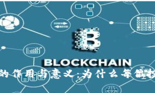 探索虚拟币钱包的作用与意义:为什么每位投资者都需要一个