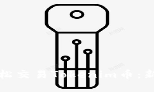如何轻松交易Tokenim币:新手指南