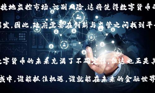   加密数字货币政策的现状与未来：解读全球趋势与中国动向 / 

 guanjianci 加密货币, 数字货币政策, 区块链, 监管, 财政政策 /guanjianci 

引言：加密数字货币的崛起

在过去的十年里，加密数字货币如同一颗流星，在全球经济的天空中迅速崛起。比特币、以太坊等加密货币的出现，不仅改变了人们的支付方式，也颠覆了传统金融体系。伴随而来的是，各国政府和金融机构对这种新兴事物的高度关注，以及对其政策监管的逐步加强。

那么，当前全球范围内的加密数字货币政策是怎样的呢？以及未来又将走向何方？今天，我们就来探讨这一话题，深入解读各种政策背后所反映出的趋势和影响。

全球加密货币政策概述

在国际舞台上，各国对于加密货币的政策态度可谓是五花八门。美国作为数字货币发展较早的国家，为了更好地保护投资者和维护金融市场的稳定，已经开始建立一系列的监管框架。美国财政部曾警告，任何涉及加密货币交易的企业必须遵循反洗钱和客户身份识别等相关法律。

与此同时，欧洲一些国家则采取了相对保守的态度，尤其是德国和法国。在2019年，法国就通过了一项名为“Pacte法”的法律，为区块链技术和加密资产提供了法律框架，打算在保护投资者的前提下推动创新。

相对而言，中国在加密货币政策上显得尤为严格。自2017年禁令出台以来，中国政府对ICO（首次代币发行）和加密货币交易所进行了全面打击。这一方面反映了国家对风险的高度警惕，另一方面也显示了中国政府意在推动央行数字货币（CBDC）发展的决心。

中国的数字货币政策：央行数字货币的探索

说到中国的加密数字货币政策，就必须提到中国人民银行（央行）正在积极推动的数字人民币项目。数字人民币不仅是对传统货币的数字化形式，也是国家对加密货币监管的一个重要举措。通过数字人民币的发行和使用，央行希望能更好地掌握货币流通情况，从而有效打击洗钱、逃税等违法活动。

数字人民币的推广计划在一线城市如北京、上海等地逐步展开，且取得了良好的反馈。用户在日常生活中可以通过手机钱包进行无缝支付。这种政策的推出，不仅可以提升支付的便利性，同时也会对加密货币的市场形成一定的压力。

区块链技术在政策中的应用

政策的背后，离不开对区块链技术的认识与应用。区块链作为加密货币的基础技术，其透明性和不可篡改性，使其在金融体系中的监管、清算方面存在巨大的潜力。许多国家正在探索如何利用区块链技术来提升透明度和安全性。

例如，某些国家正在试点使用区块链技术来进行商品溯源，这能够有效减少假冒伪劣产品的出现，进而保护消费者权益。此外，区块链还可以用于电子投票、身份认证等多个领域，提升整个社会的运作效率。政策制定者和技术开发者之间的合作，将是区块链技术得以推广的重要原因。

未来的加密货币政策趋势

展望未来，加密数字货币政策的发展趋势无疑将会更为复杂。首先，国际间的合作将成为调节加密货币市场的重要因素。随着越来越多的国家涌入这一领域，如何建立统一的监管标准，将是各国亟需面对的挑战。只有通过强有力的国际合作，各国才能共同抵御由于不当监管而引发的金融危机。

其次，随着技术的不断进步，政策监管手段也将更加智能化和灵活化。大数据、人工智能等技术的发展，可以辅助监管机构更敏捷地监控市场、识别风险，这将使得数字货币的政策越来越智能化。

最后，加密货币市场的发掘与创新将与政策监管并存。过于严厉的政策可能扼杀创新，而过于宽松的政策又可能引发风险的爆发。因此，政府需要在创新与监管之间找到平衡，这样才能真正让加密数字货币这个未来金融的组成部分健康成长。

总结：拥抱变化，审视未来

通过对加密数字货币政策进行深入剖析，我们发现这不仅是一个国家金融政策的体现，也反映了全球经济变革的脉动。加密数字货币的未来充满了不确定性，但这也正是其吸引人的地方。我们需要继续关注政策的变化，探索如何在这一变革潮流中抓住机遇，同时避免潜在的风险。

总的来说，无论是自上而下的政策制定，还是自下而上的市场反馈，都是构成加密货币生态的重要一环。在这个快速发展的领域中，谁能抓住机遇，谁就能在未来的金融世界中占据一席之地。让我们静待加密数字货币政策的不断演变，也期待它与我们的生活产生更深远的联系。