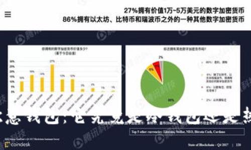 解密欧意钱包：它究竟是冷钱包还是热钱包？